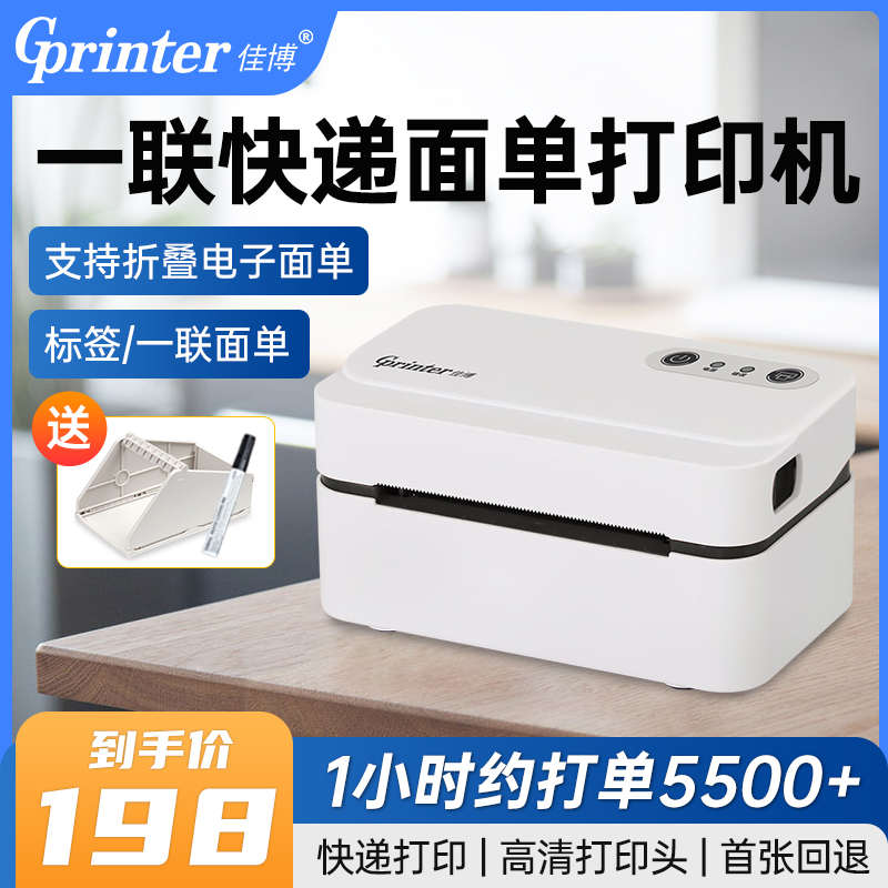 佳博GP9124D快递单打印机一联单电子面单专用蓝牙热敏标签小型