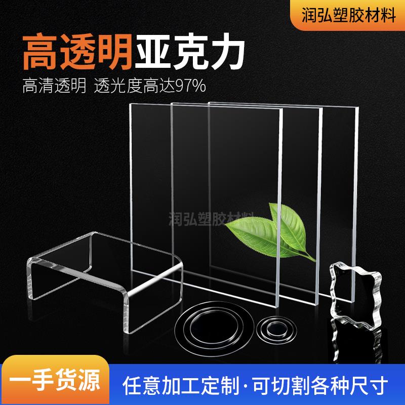 透明压克力板有机玻璃板加工激光切割雕刻打孔UV打印热弯定做