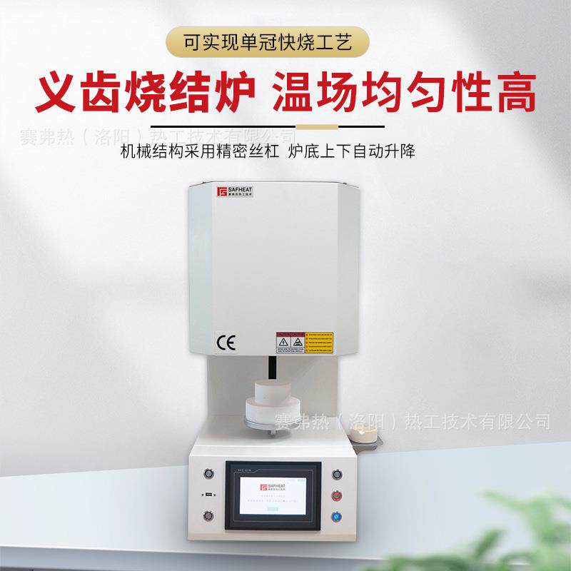 1700高温义齿牙科烧结炉升降式陶瓷锆牙马弗炉工厂现货