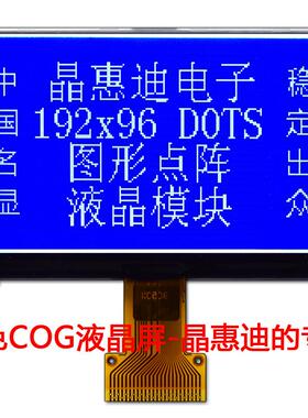 3.5寸/蓝底白字/焊接24PIN/19296点阵/液晶显示屏/串口并口可选择