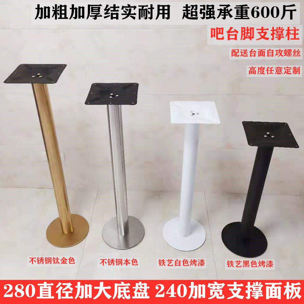 饭厅吧桌脚桌腿不锈钢吧台腿家用铁艺吧台脚支撑柱