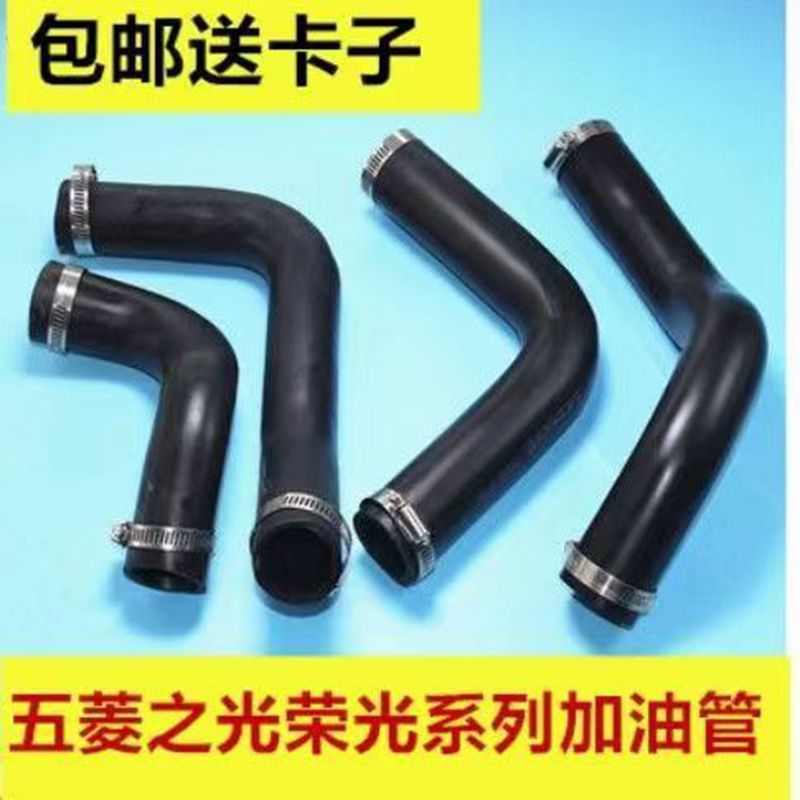 适用五菱之光6376/6400 6390油箱加油管荣光小卡宏光注油软管配件