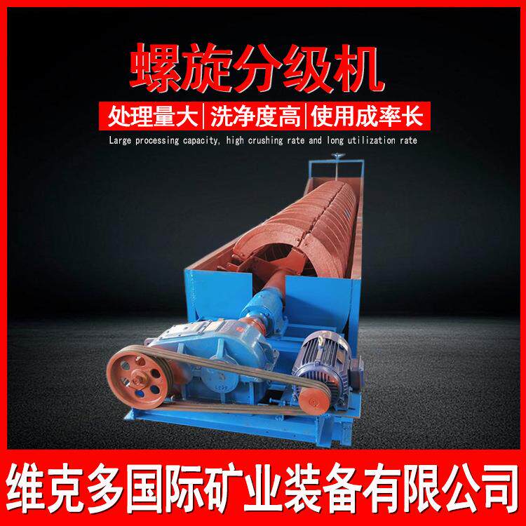 双螺旋蛟龙式分级机选式矿冶金75型旋分级机沉没螺旋0螺08012分级