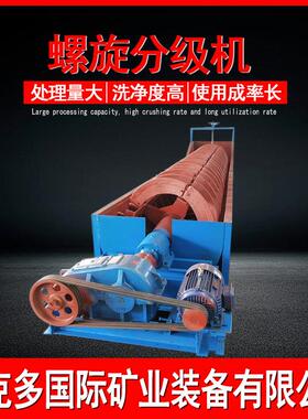 双螺旋蛟龙式分级机选式矿冶金75型旋分级机沉没螺旋0螺08012分级