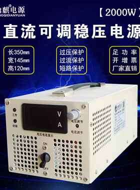 2000W5000W8KW24V48V72V220V600V高压可调大功率直流稳压开 关电