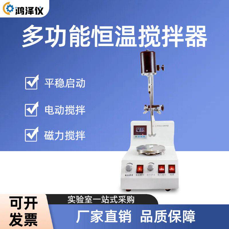 HJ-5多功能恒温搅拌机多功能搅拌器实验室电动磁力控温搅拌机