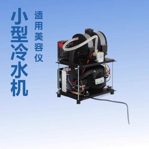 W10002G小型冷水机制冷冰毯激光医疗美容水冷循环蒸馏试验压缩机