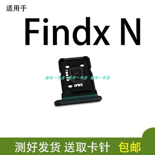 适用于OPPO find N卡托卡槽 findN折叠手机卡座卡套SIM插卡架拖5G