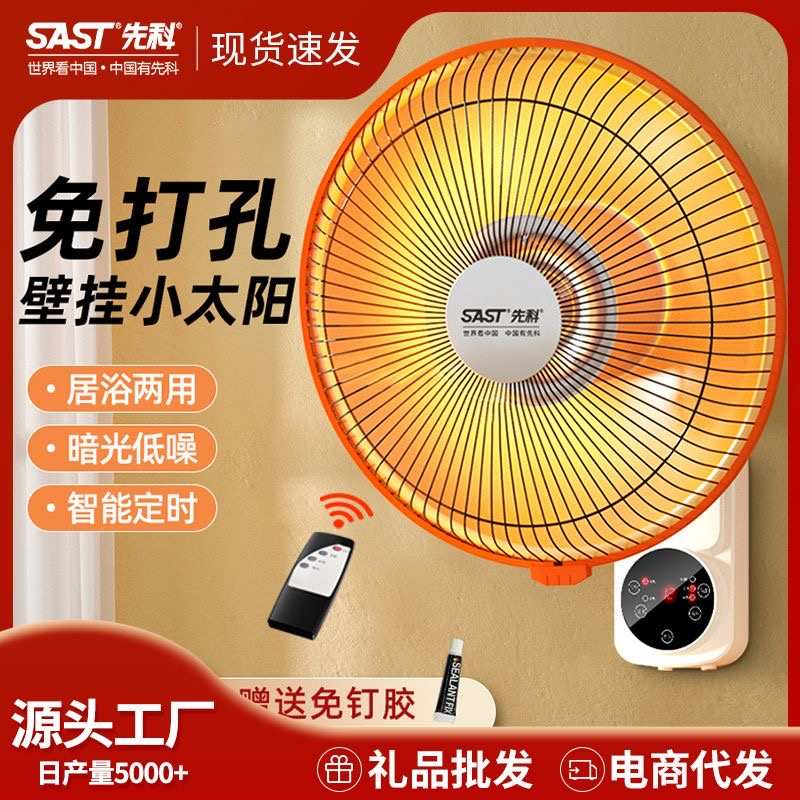 先科挂壁式取暖器壁挂式家用浴室卫生间速热烤火炉小太阳电暖器