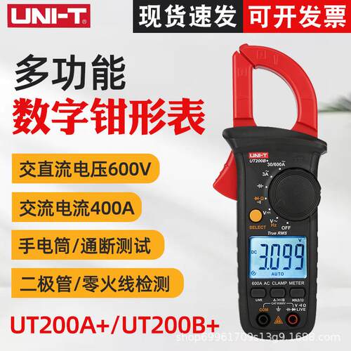 优利德UT200A+/UT200B+数字钳形表万用表高精度数显电流钳表电压