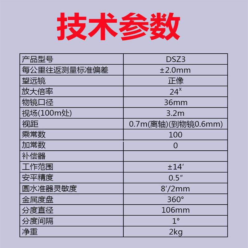 苏州一光24倍高精度自动安平光学水准仪DSZ3室外工程测量温度补偿