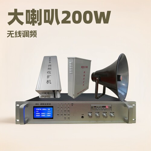 厂家直销公共广播系统频点固定机公共广播200w扩声