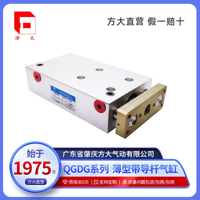 肇庆方大QGDG薄型带导杆气缸双作用薄型气缸QGDG20/25/32/40/50