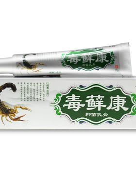 【恒买送1买TIL3送2】毒藓康立众好正品毒康抑藓菌2乳膏草本软膏