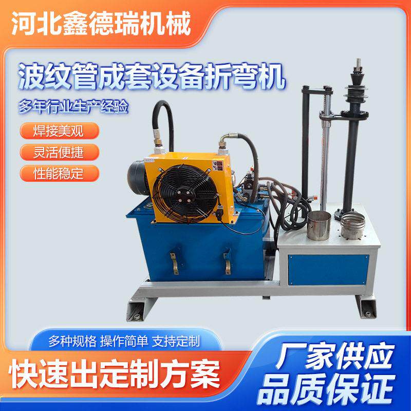 波纹管成套设备折弯机自动折弯机波纹补偿器设备不锈钢金属折板机
