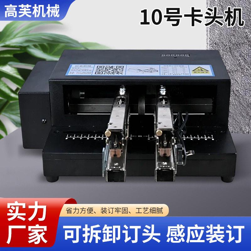 十号卡头机双头可调节间距进深订书机方便工厂装订使用快速订书