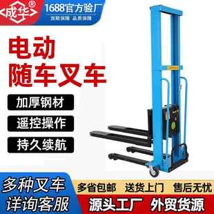 电动随车叉车1吨1.6米2m遥控全自动升降搬运车装 卸堆高车小型叉车
