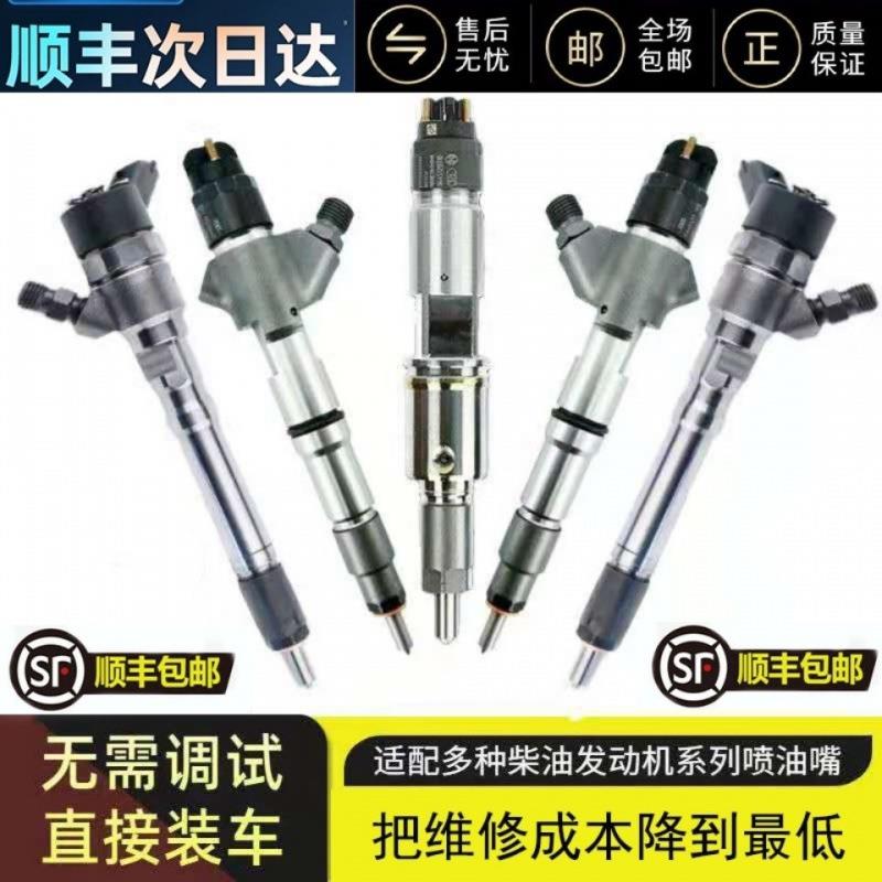 柴油共轨电喷喷油器云内玉柴五十铃潍柴四缸六缸发动机喷油嘴总成