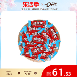 德芙脆香米夹心可可脂巧克力500g散装糖果4.5g丝滑牛奶