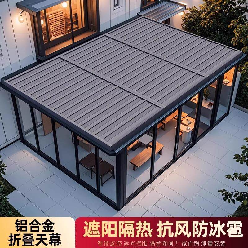 电动铝合金天幕折叠户外阳光房遮阳隔热顶棚伸缩式顶帘防晒天幕