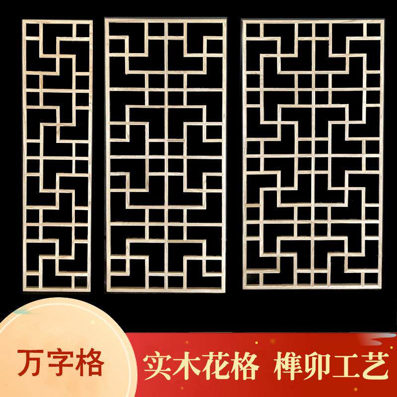 万字格 实木花格彷古门窗中式装修木格栅东阳木雕窗户悬吊式天花