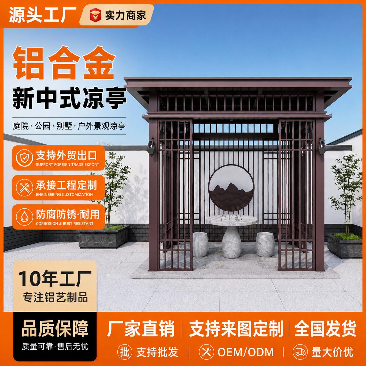 铝合金景观长廊户外公园廊架凉亭小区新中式连廊工程承接支持外贸
