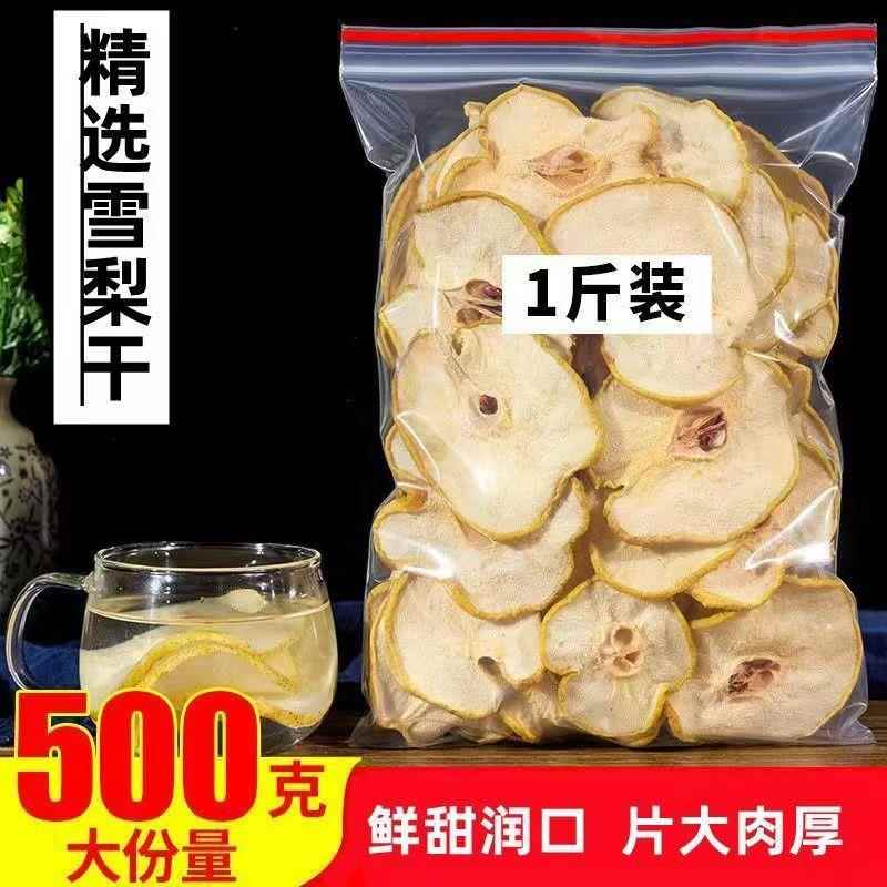 雪梨干梨干片500g香梨片泡茶泡水煲汤糖水炖甜品新鲜手工水果茶