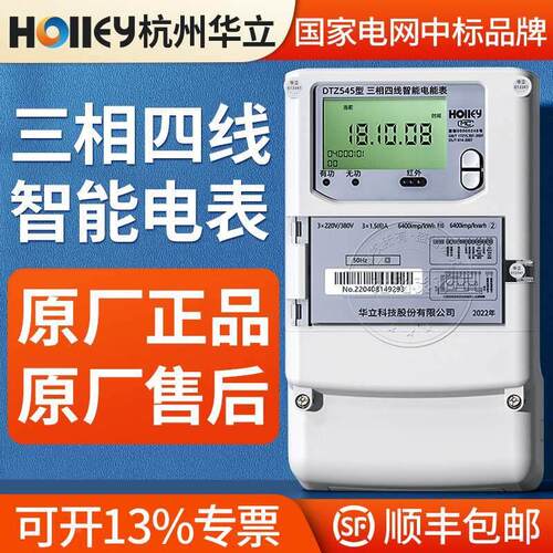 杭州华立DTZ545三相四线智能电表0.5S级 1.5(6)A互感器多功能电表 - 封面