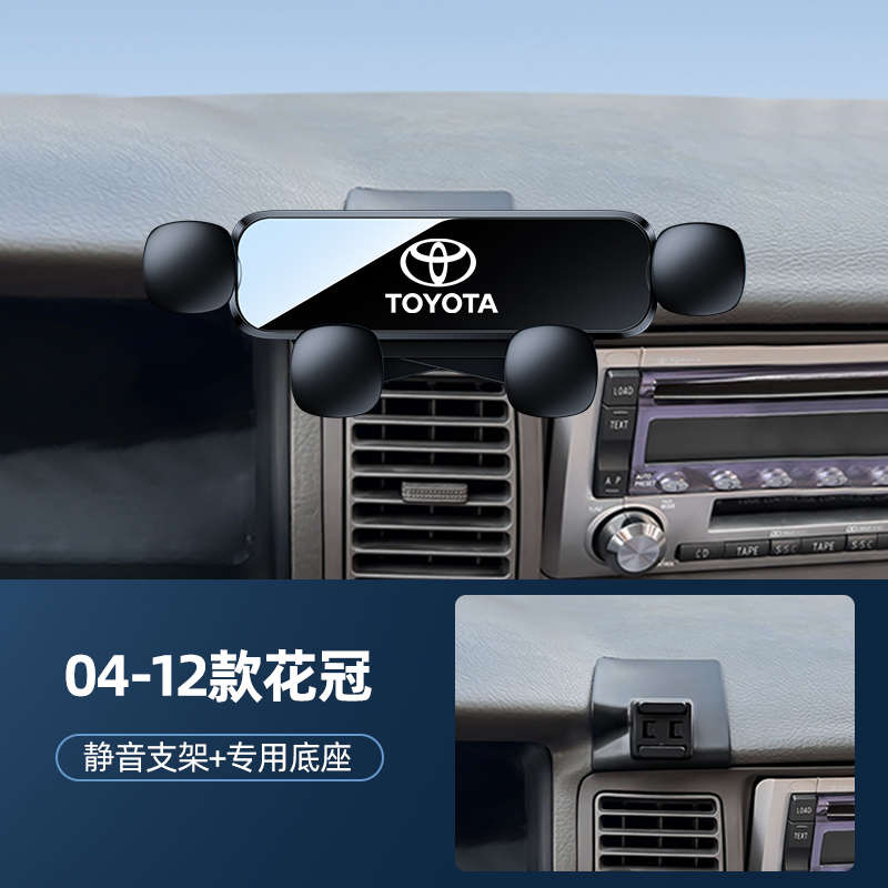 丰田花冠专用车载支架04-13款导航架汽车内装饰用品改装配件1