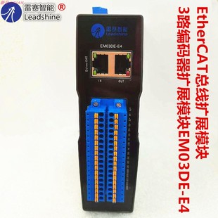雷赛EtherCAT总线 E4直流24V电源输入 3路编码 器扩展模块EM03DE