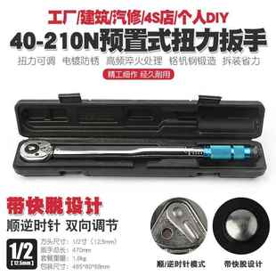 210N汽修轮胎可调棘轮扭力扳手汽修公斤力矩正反套筒扳手 240