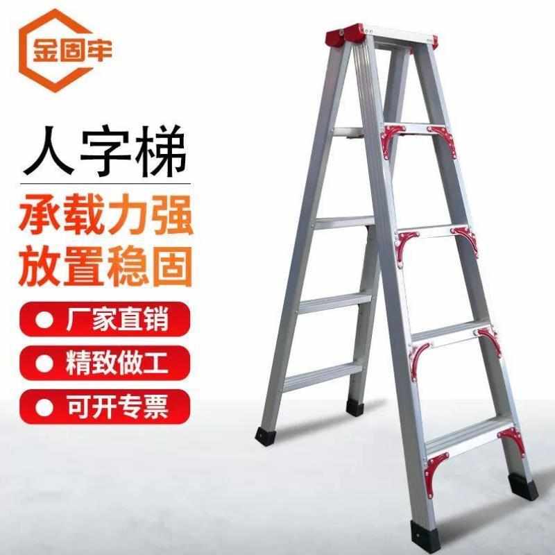 金固牢铝合金人字梯全加固工程梯多功能折叠梯子1.5米KZS-1182