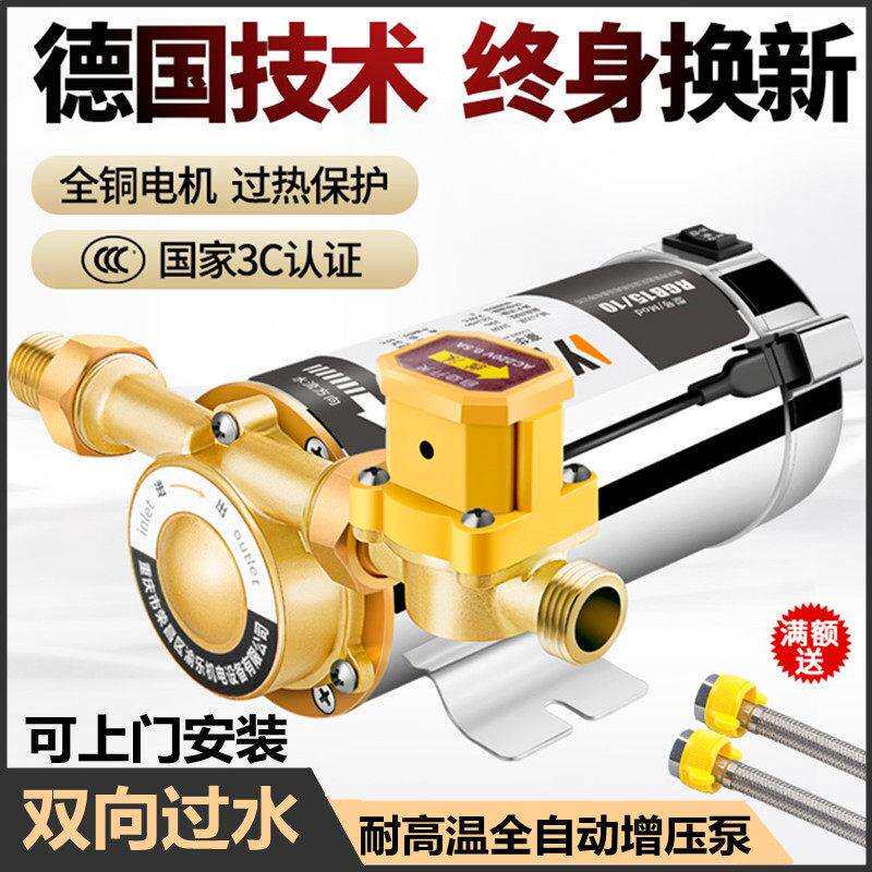 增压泵家用太阳能电热水器洗澡专用自来水双向镇蒸加压曾棒全自动