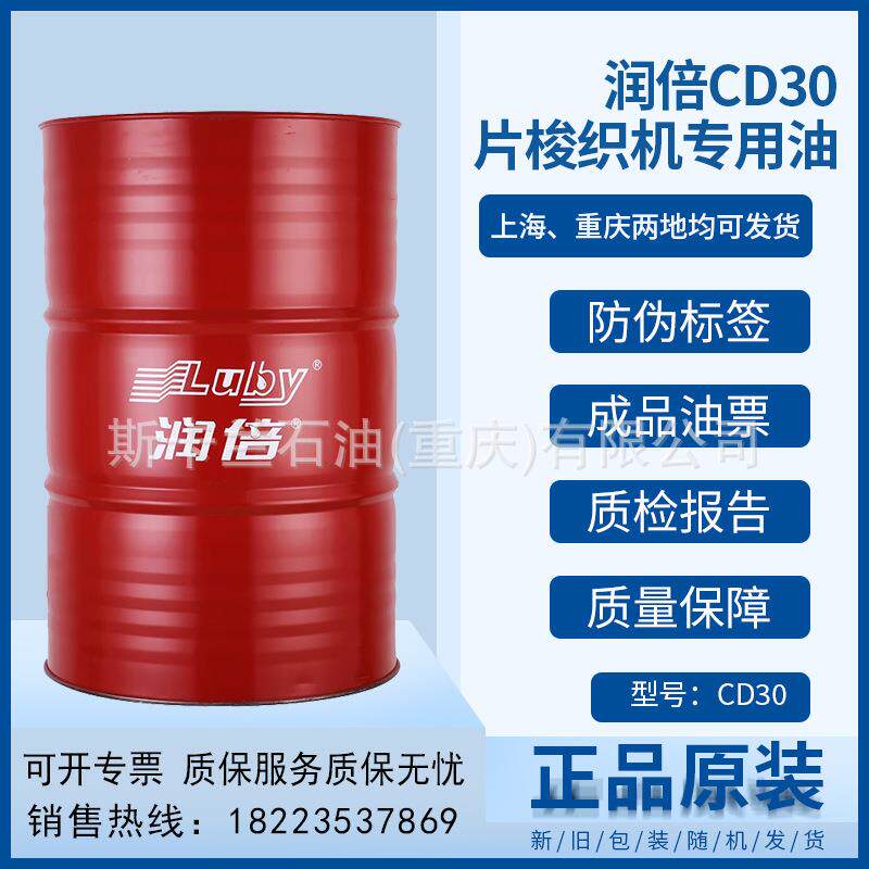 润倍CD30片梭织机专用油 润倍片梭织机润滑油 LUBY润倍 170KG