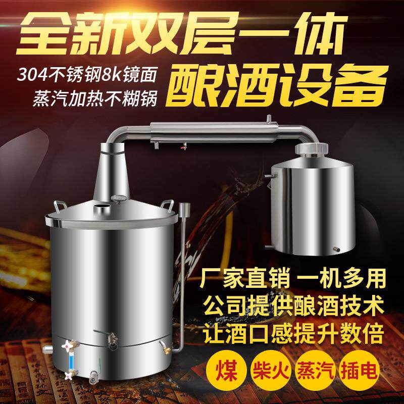 蒸酒器酿酒设备大中小型家用全套304不锈钢酿酒机白酒蒸馏器