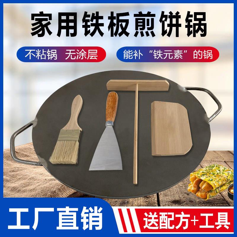 鸡蛋饼锅摆摊煎饼果子锅商用煤气鏊子皮铁板锅烙饼锅薄脆神器工具