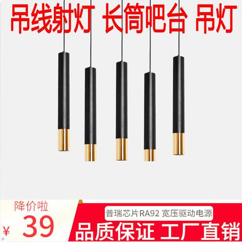 led吊线灯吧台吊灯射灯筒灯长筒吊灯餐厅火锅店吊灯前台金色吊灯