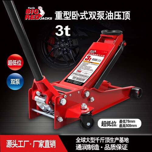BIGRED手摇空载快速起升3吨汽修换胎超低位卧式油压千斤顶