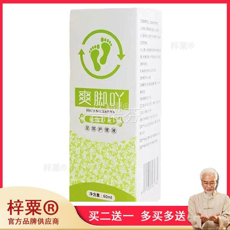 爽理脚吖草本喷雾脚丫足部护理液香脚吖植物抑止痒菌止汗护干爽相