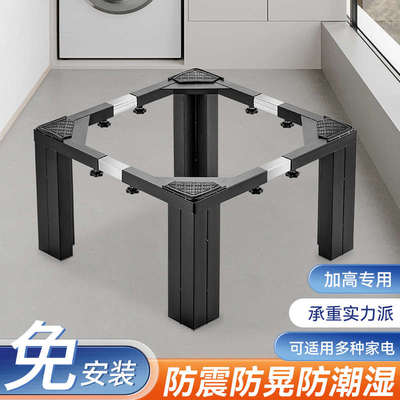 洗衣机底座加高滚筒波轮全自动不锈钢架子托架冰箱脚架支架通用