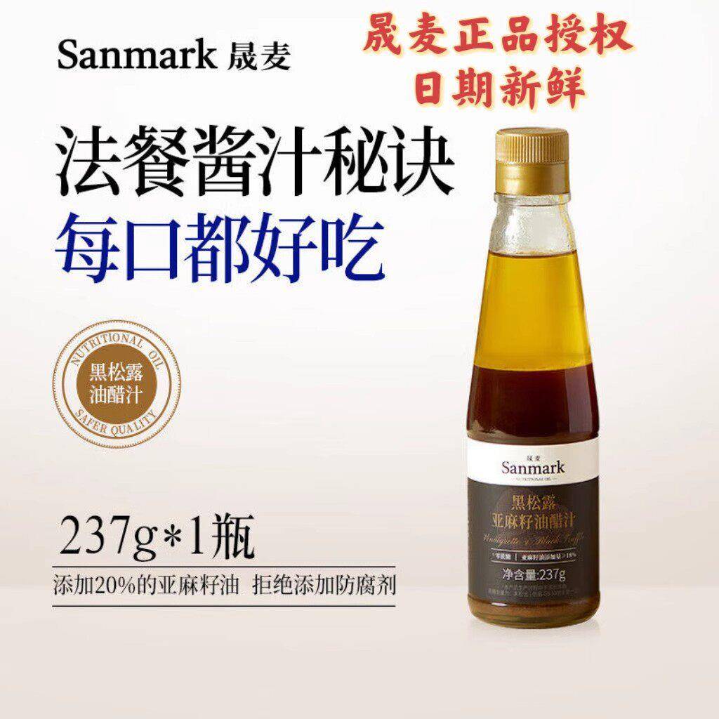 亚麻籽酱晟麦黑松露亚麻籽油醋汁酱料健康代餐调味料蔬菜营养沙拉