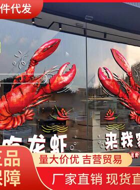 V45O小龙虾店墙面装饰广告海报图片墙贴画啤酒吧火锅烧烤店玻璃门