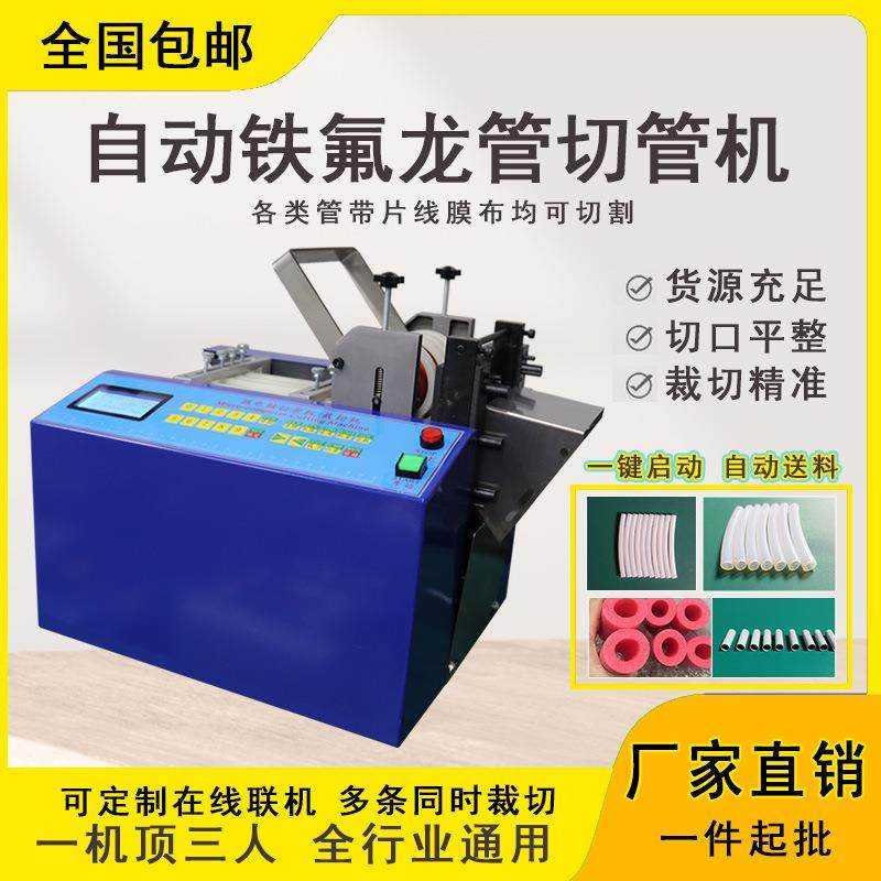 台式铁氟龙管裁切机波纹管切管机珍珠棉管黄腊管小型全自动切断机