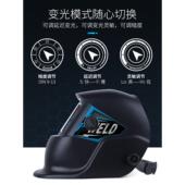焊接面罩自动变暗全面轻型头戴式 帽氩弧焊机专用保护罩新设备