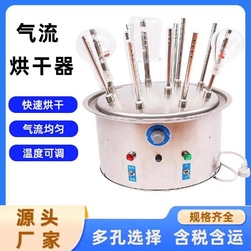 C12不锈钢实验室玻璃仪器气流烘干器12孔列管式玻璃烘干器