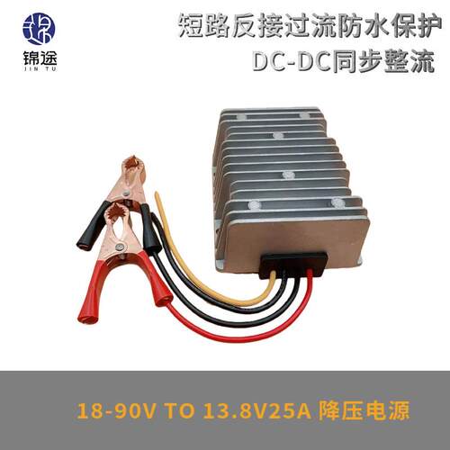 18V-90V转13.8V25A30A电源转换器48V60V80V变13.8VDC降压器保险丝