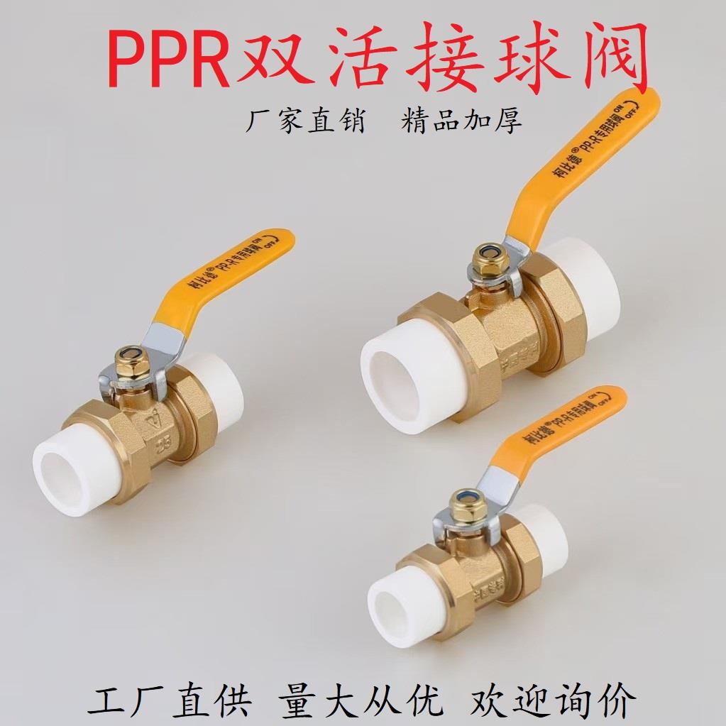 PPR双活结阀门 热熔阀门 焊接PPR管4分6分1寸铜体钢芯自来水开关