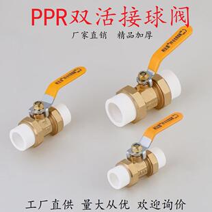 PPR双活结阀门 热熔阀门 焊接PPR管4分6分1寸铜体钢芯自来水开关