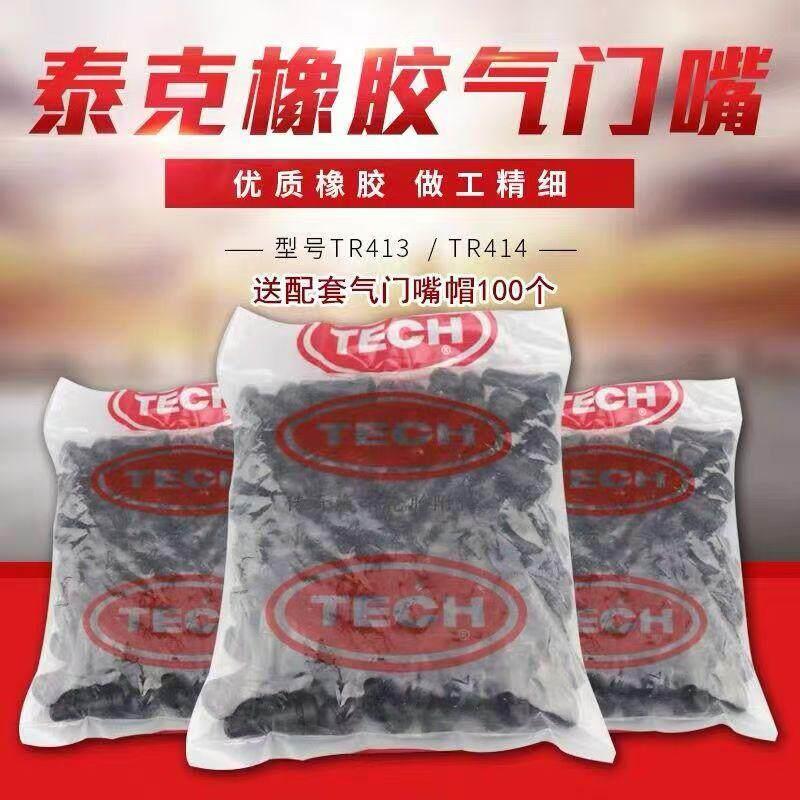 泰克轮胎真空嘴橡胶气门庄气门嘴汽车半钢轮胎嘴充气嘴耐老化轿车