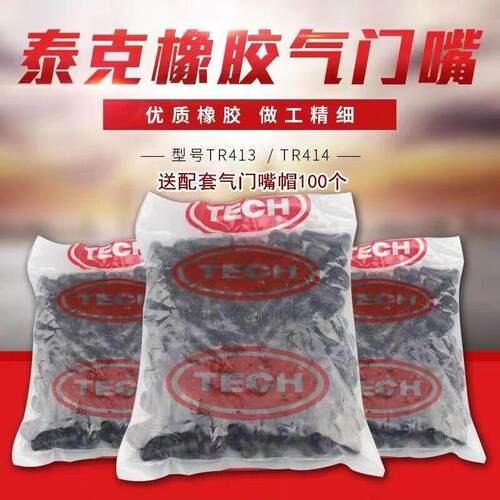泰克轮胎真空嘴橡胶气门庄气门嘴汽车半钢轮胎嘴充气嘴耐老化轿车